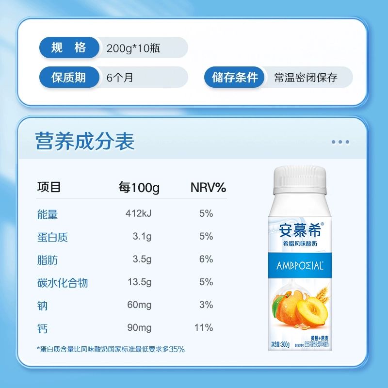 伊利安慕希黄桃燕麦酸奶 200g*10瓶高清大图