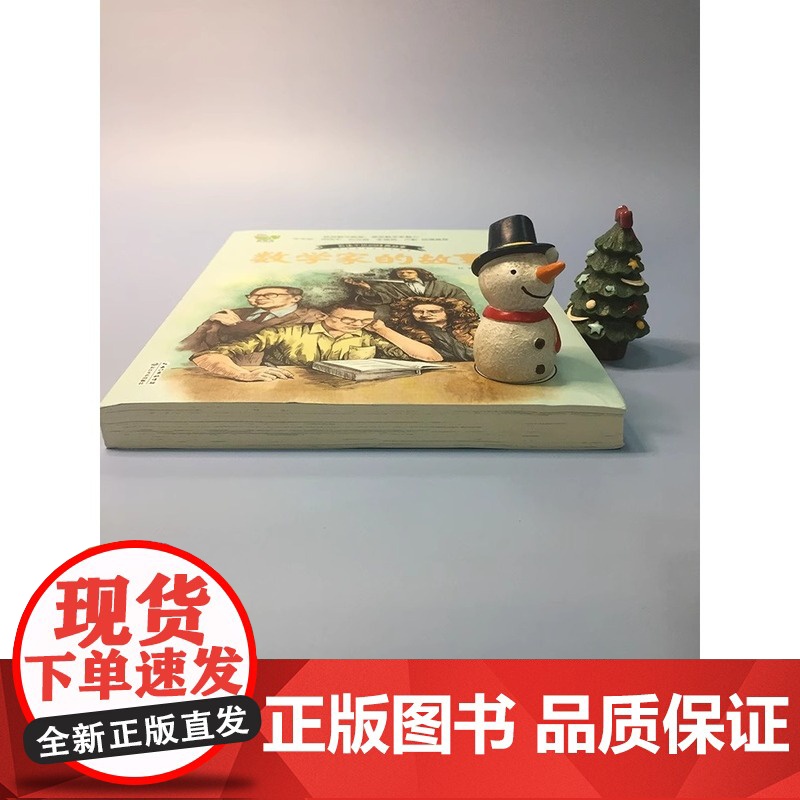 [正版书籍]数学家的故事(孙剑)百听不厌的经典故事 三四五六年级小学生课外阅读书籍 长江文艺出版社 数学和数学家的故事高清大图