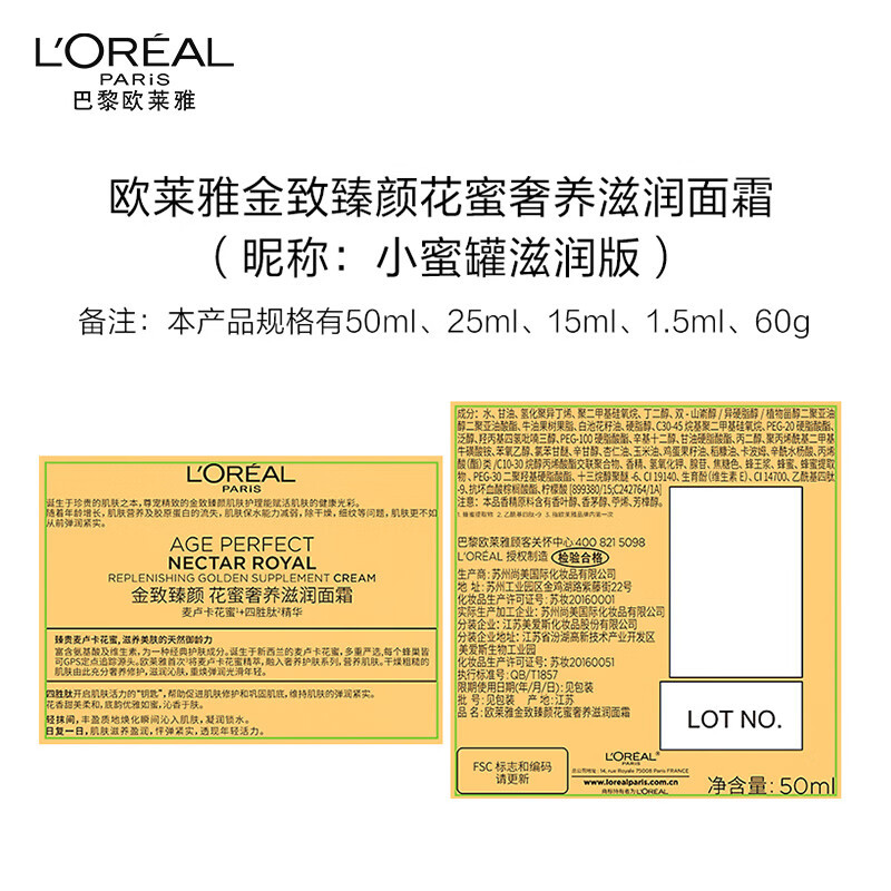 欧莱雅(LOREAL)金致臻颜花蜜奢养滋润面霜60g欧莱雅小蜜罐 玻色因紧致淡纹抗皱生日礼物送女友