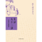 醉染图书文话七十二讲9787101057812