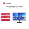 华为(HUAWEI)B3-241H显示器 23.8英寸 全高清防眩光显示屏宽广可视 商用办公
