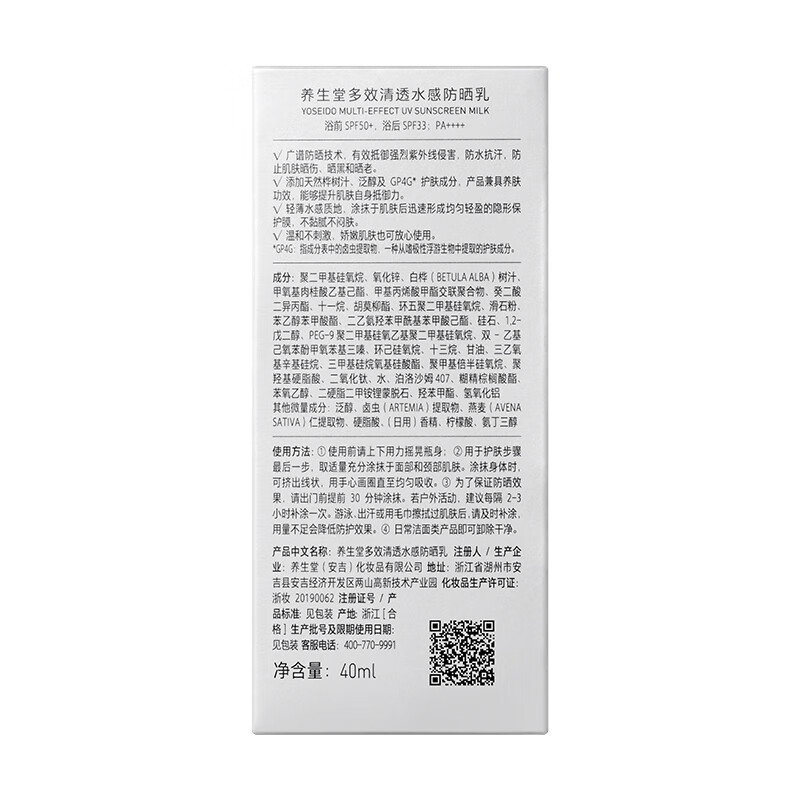 养生堂多效清透水感防晒乳7ml/瓶高清大图