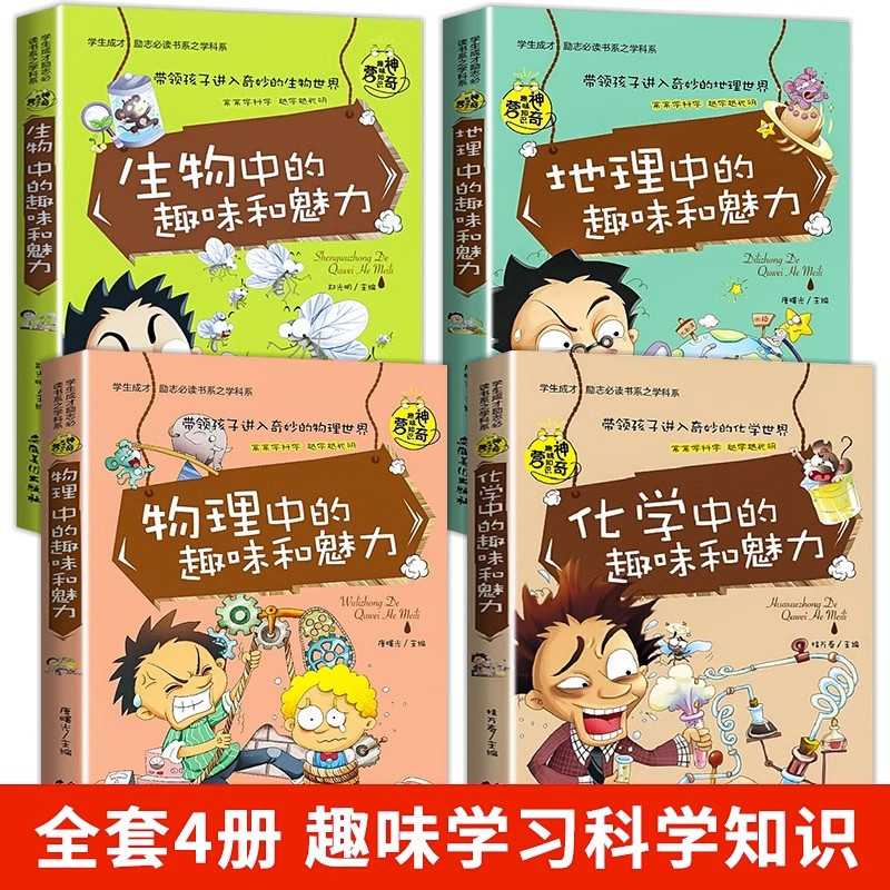 全套6册 小四门+语文+数学 [正版]小四门启蒙书初中课外阅读书籍必读初一初二 适合初中生看的课外书老师七八年级化学物理