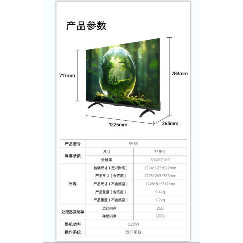 创维电视55S9 新国标二级能效 无边全面屏 三重健康护眼 五大投屏方式 AI秒懂语音 2+32GB