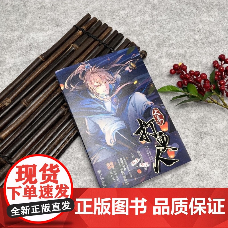大奉打更人 龙宝等 著 动漫高清大图