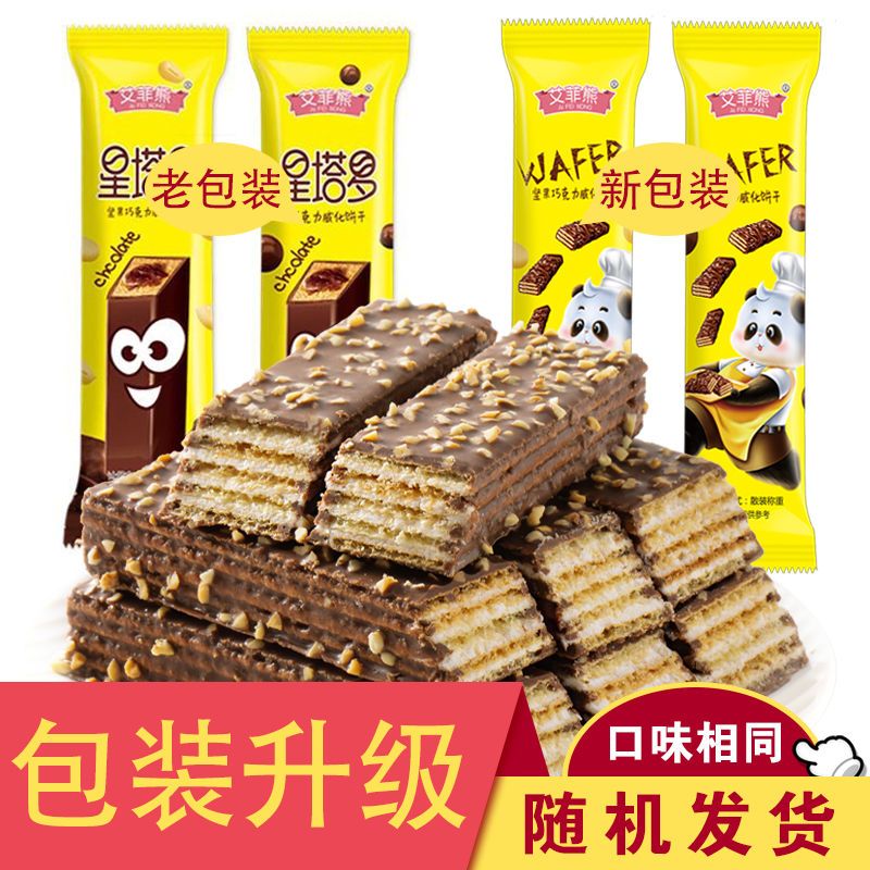 坚果巧克力涂层威化饼1000g夹心巧克力威化饼干零食