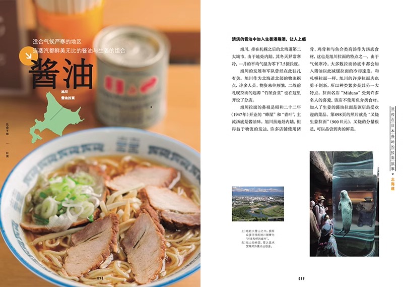 [醉染正版]饮食手帐 拉面 23种日式拉面料理图鉴 日本饮食文化美食食谱 特色料理烹饪菜谱 正宗日式美味食谱制作教程书高清大图