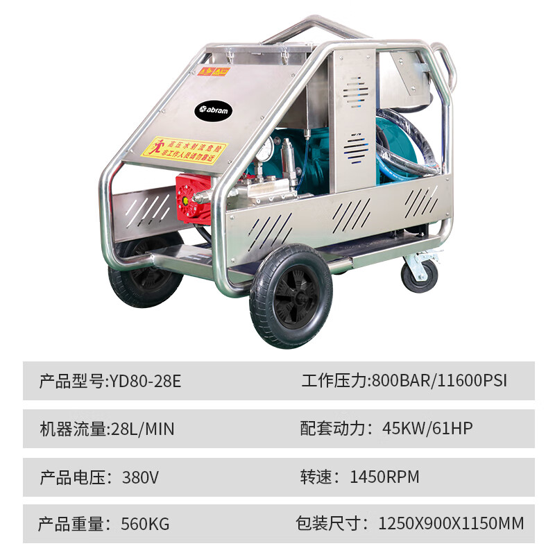 亚伯兰(abram)YD80-28E 工业用高压清洗机除锈除油漆喷砂冲洗地面高压水枪 800bar 45KW 28L