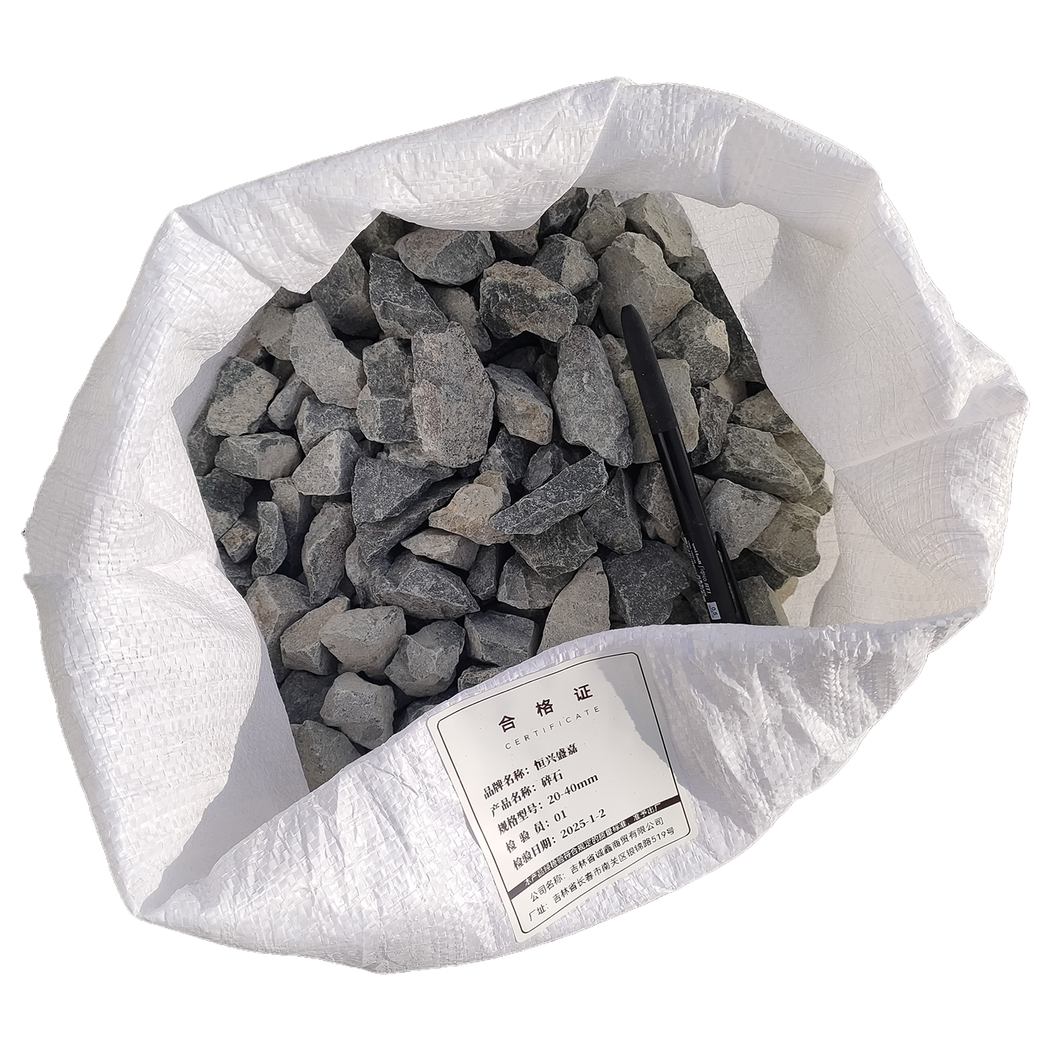 恒兴盛嘉 碎石 20-40mm 立方米高清大图