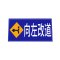 鑫金安 折叠反光安全标识 警示牌 向左改道 100*50cm(定制联系客户经理)