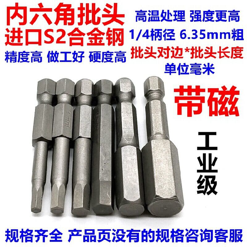 汐岩S2内六角批头套装加长强磁性电动螺丝刀螺丝批头组合风批 10支50mmH8图片