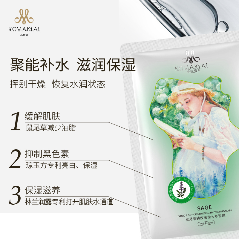 小牧爱(komakiai)能量补水面膜鼠尾草籽提取鲜花精油补水保湿提亮肤色改善暗黄植物补水面膜