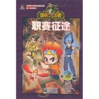 御兽.第2辑.动画故事书?职赛征途