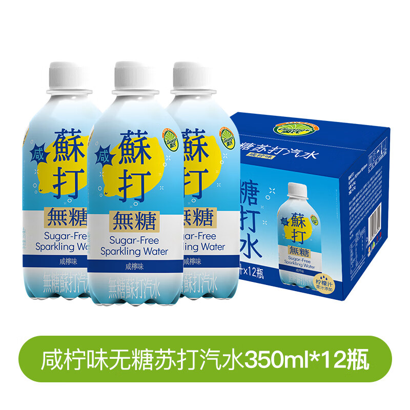 广氏咸柠无糖苏打汽水330ML*12瓶高清大图