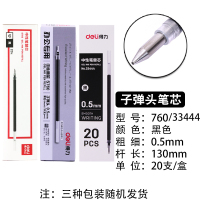 得力(deli) 笔芯 中性笔芯头水笔芯替芯系列1盒 0.5mm黑色-子弹头 S760
