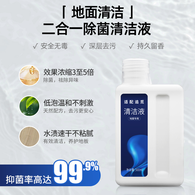 适配追觅洗地机清洁液清洁液3瓶(送3瓶)高清大图