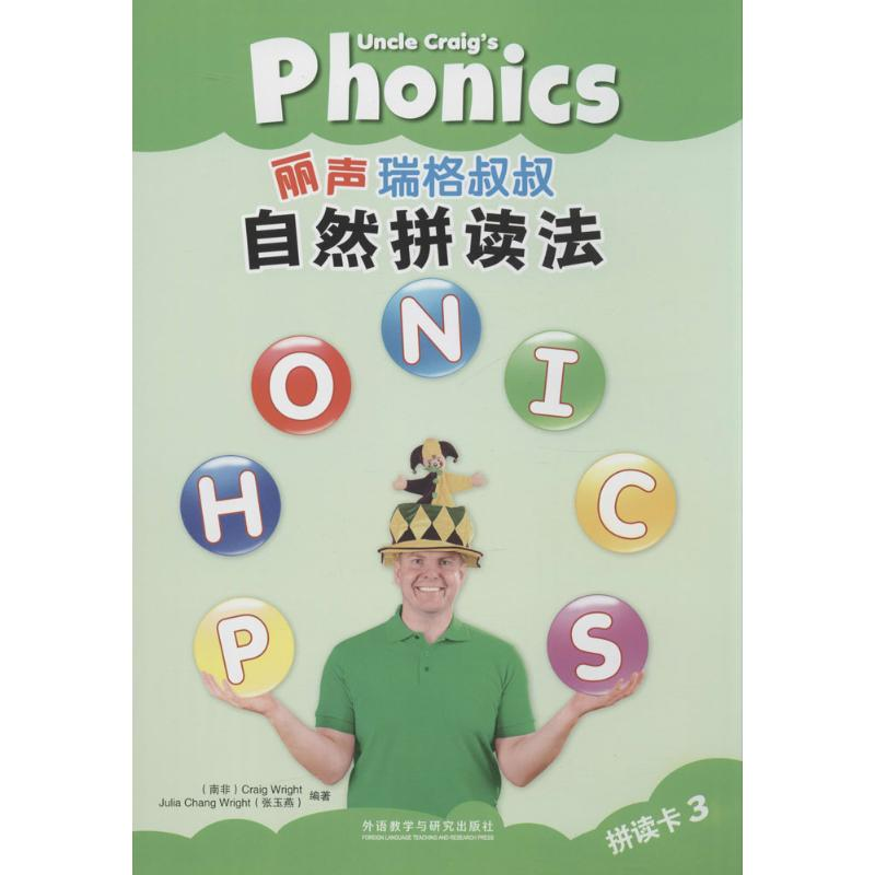 【M】瑞格叔叔自然拼读法拼读卡-9787513545426