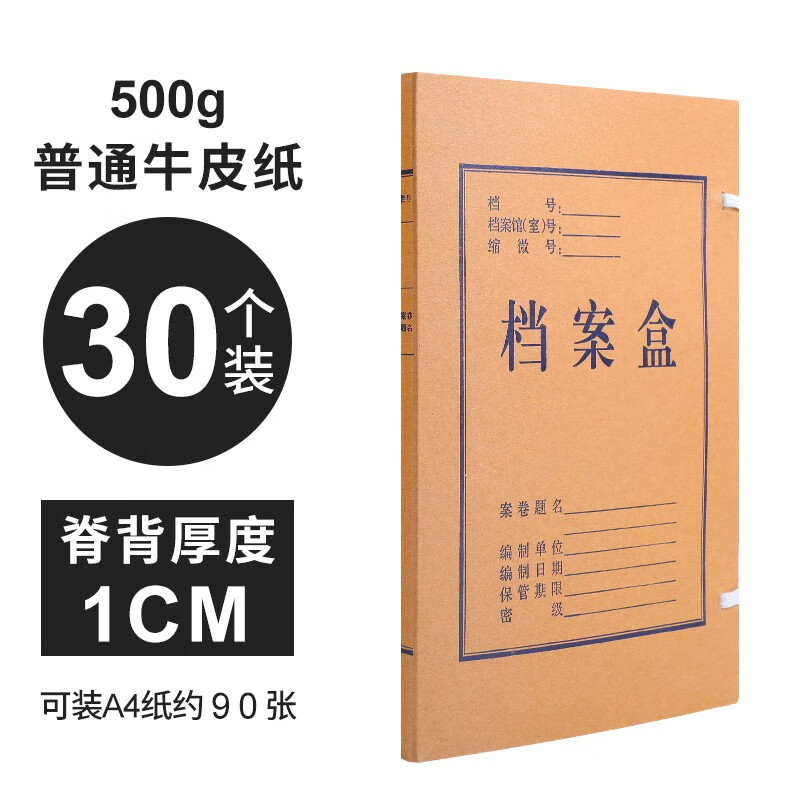 西玛 加厚牛皮纸档案盒1cm 30个装/组