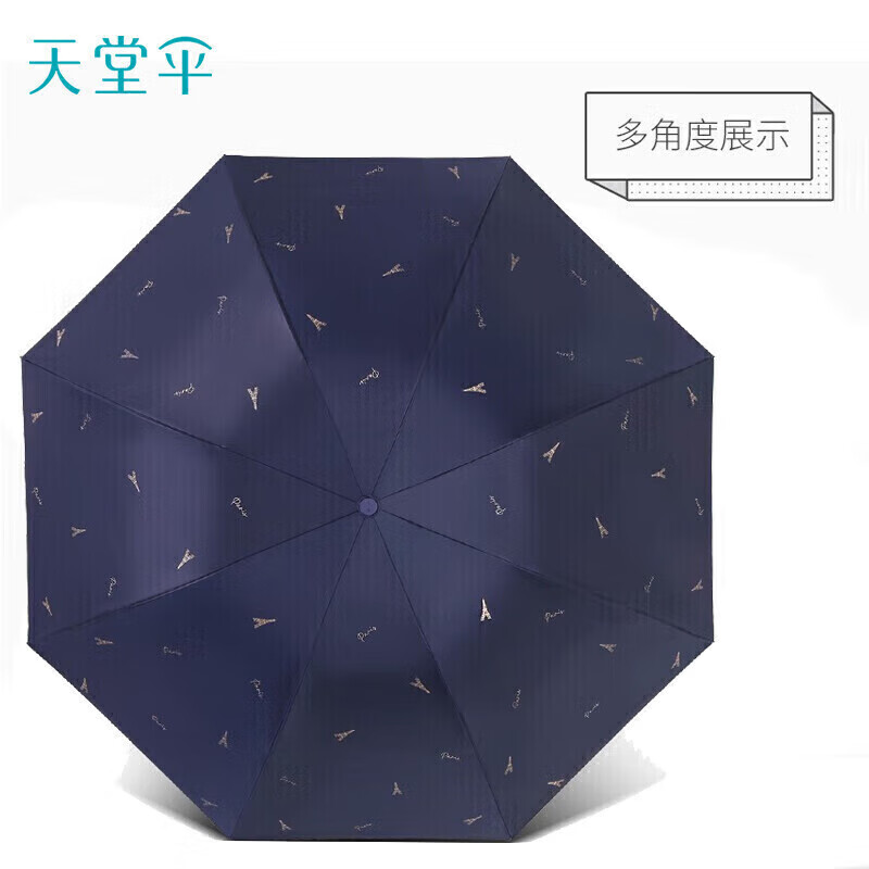 天堂伞 31129E 太阳伞黑胶防紫外线女生遮阳伞雨伞三折遮光防晒晴雨两用伞57CM*8K 印象巴黎 藏青色高清大图