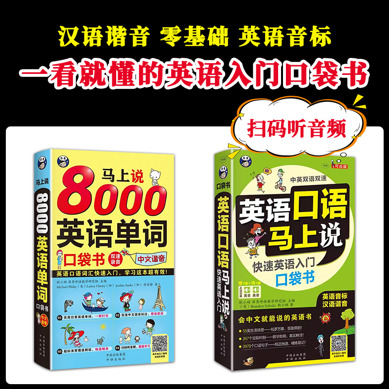 [3本]口语马上说+8000词+旅游英语 [正版]零基础自学成人自学英语口语简单日常双语实用英语口语马上说8000英语单