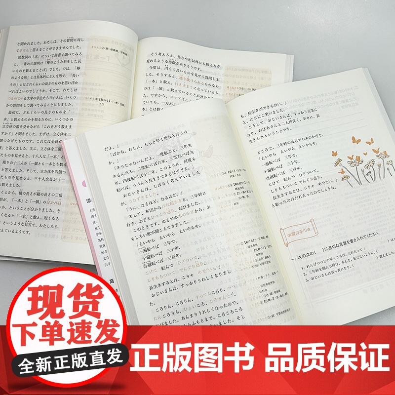 正版 日语经典课文选读 初级上+初级下(2本套装) 扫码听课文 世界经典阅读日语学习 上海译文出版社9787532796高清大图