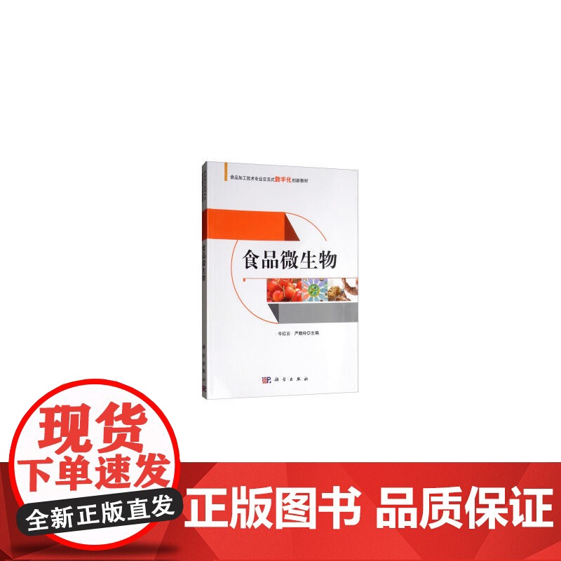 食品微生物高清大图
