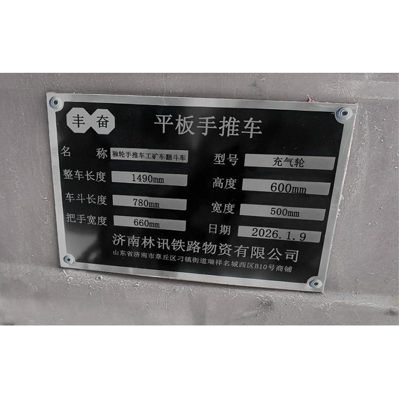 丰奋 独轮手推车工矿车 翻斗车 充气轮 台高清大图