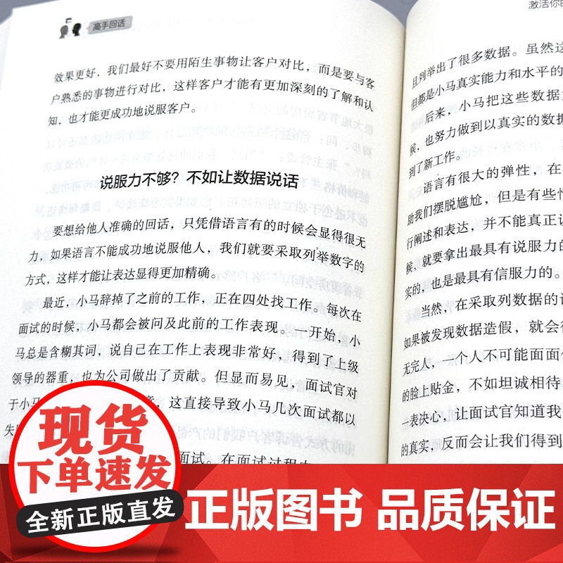 [正版]回话高手 接话有招 口才训练与沟通技巧语言的艺术掌握回话技巧领悟说话高手的说话之道职场回话技巧正版书籍高清大图