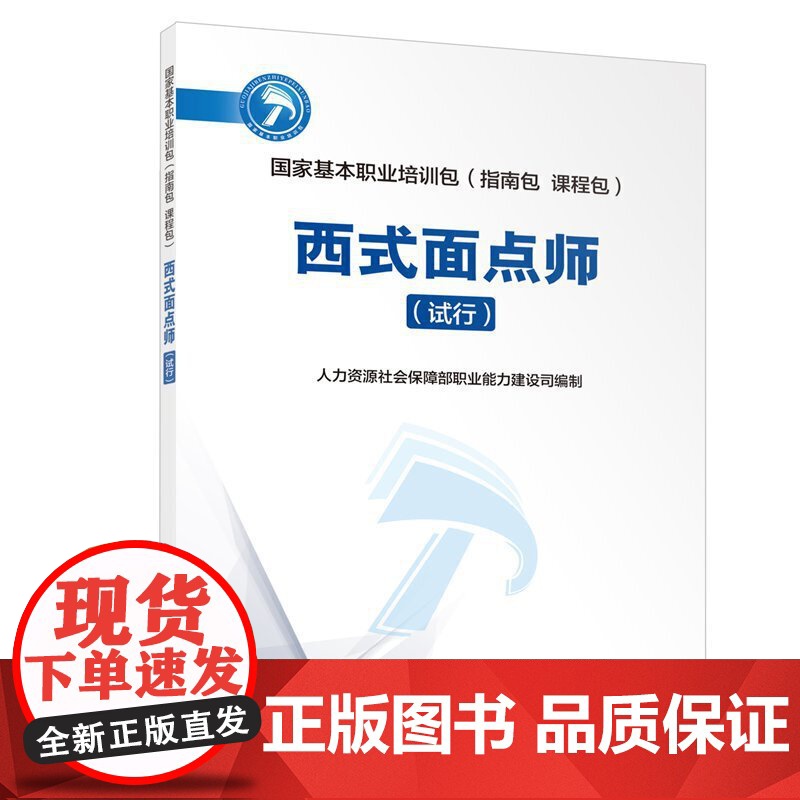 西式面点师(试行)高清大图