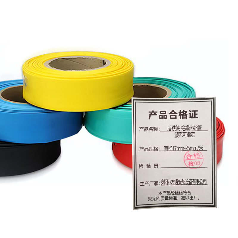 盾铁侠绝缘热缩管颜色可指定直径17mm-25mm/米高清大图
