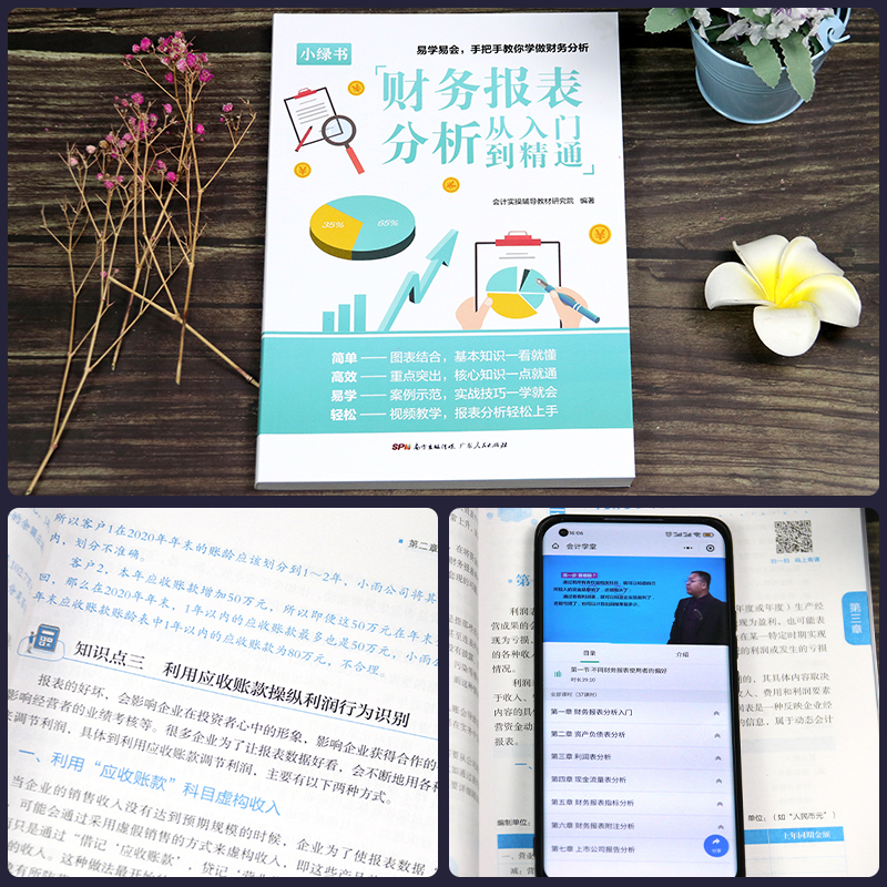 30天零基础上手]真账实操实训书课包 [正版]一本书读懂财报财务报表分析从入门到精通手把手教你读财报分析从0到1财务管理高清大图