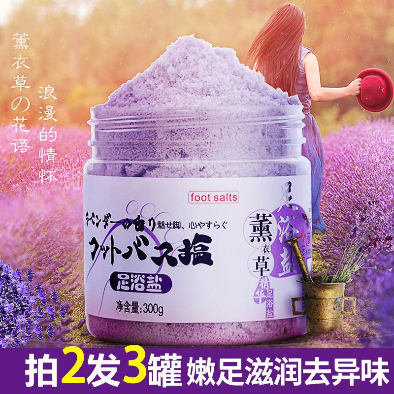 [优选好货]千草妍薰衣草精油足浴盐去脚臭滋润防干裂皮泡脚盐足浴泡脚包