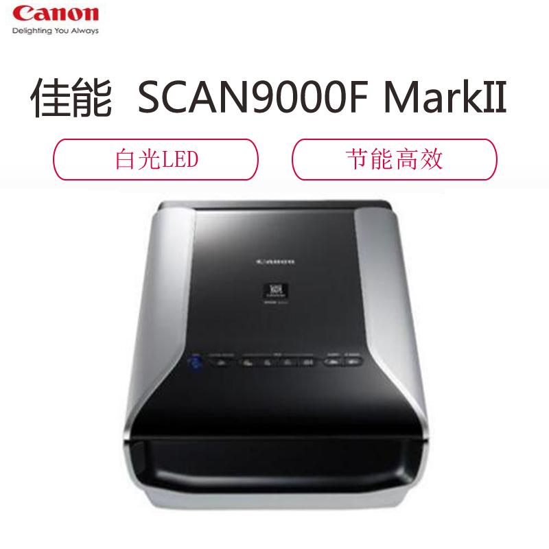 佳能(Canon) SCAN9000F MarkII A4扫描仪 照片 底片 胶片 文档 高清扫描仪