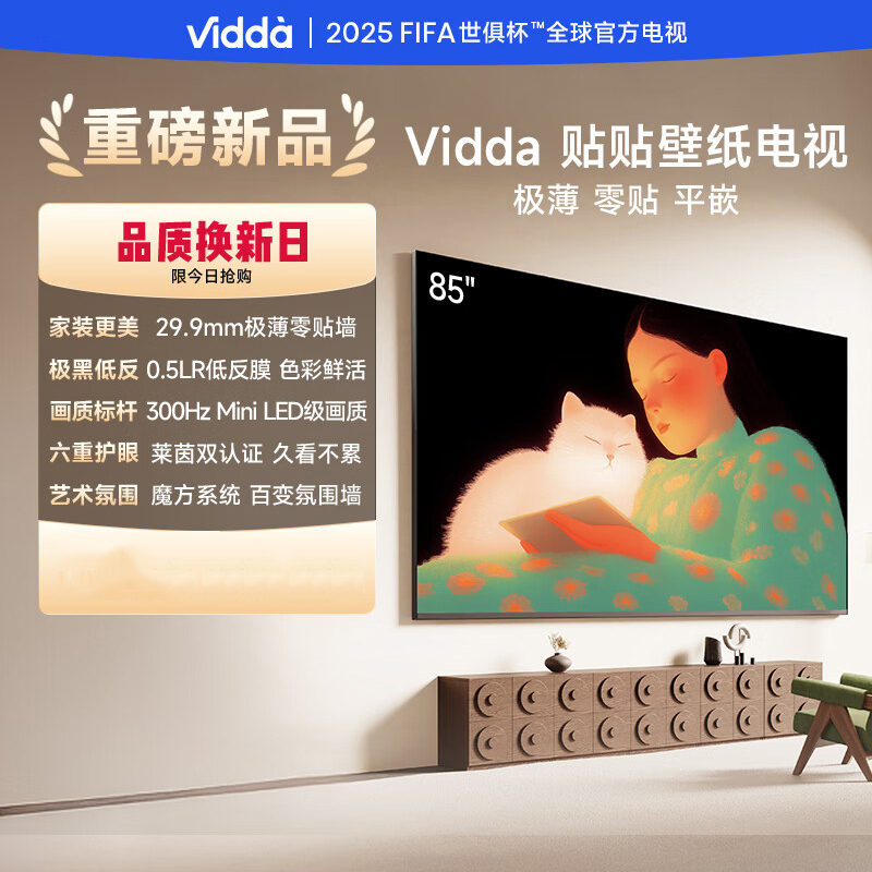 Vidda 贴贴壁纸电视 85英寸电视海信电视智能液晶电视家用85V7Q高清大图