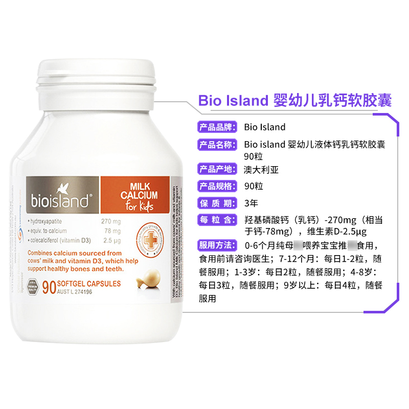 Bio Island佰澳朗德 婴幼儿童液体乳钙软胶囊 90粒*2瓶高清大图