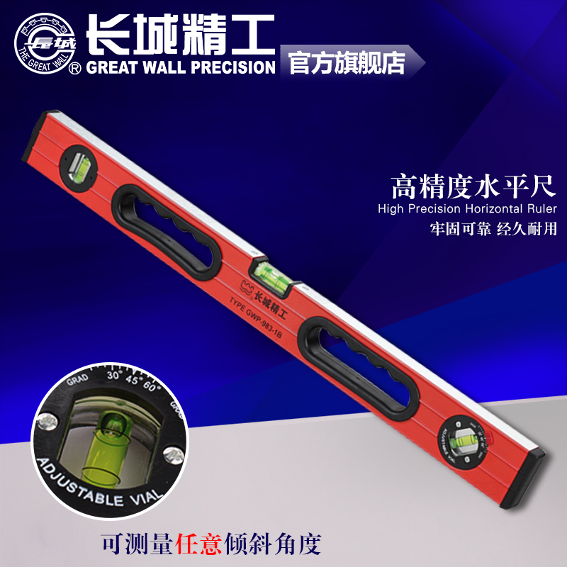 长城 983-1B系列 双面铣大水泡水平尺 GWP-983-1B 800mm (单位:把)