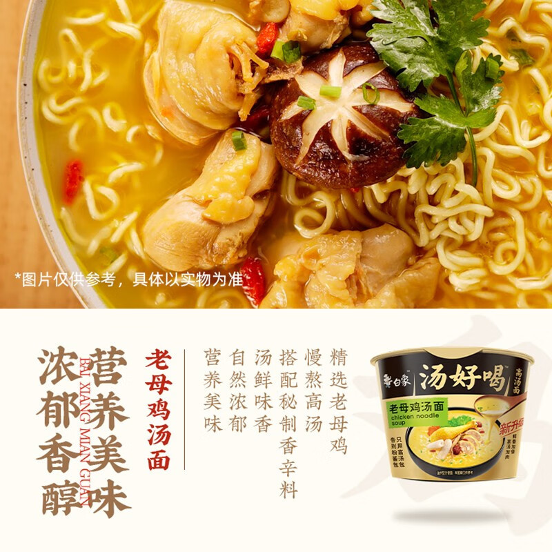 白象方便面汤好喝西红柿牛腩汤面127g*12桶/箱高清大图