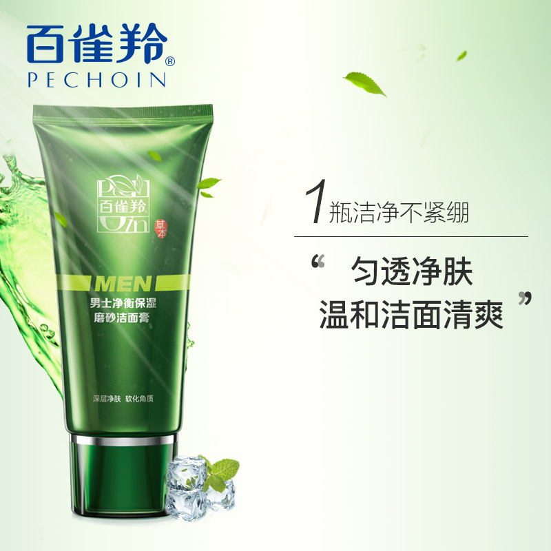 百雀羚(PECHOIN) 男士净衡保湿磨砂洁面膏100g