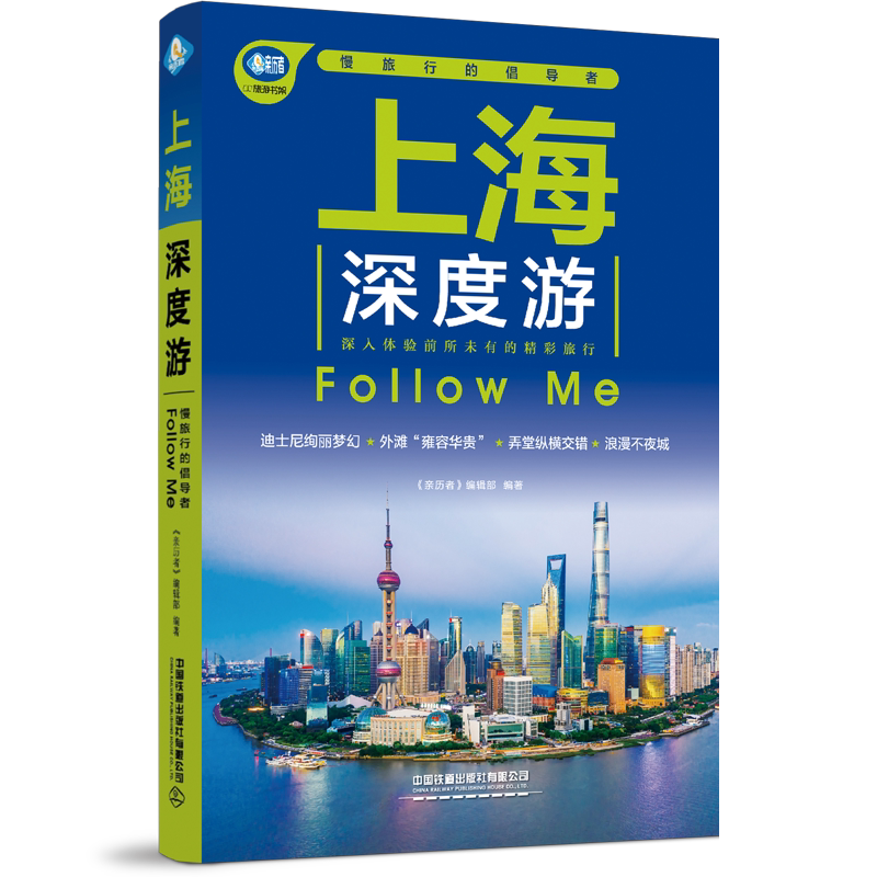 [正版]上海深度游Follow Me(全新第3版 图解版) 手绘20幅示意图 一线实地探访 2024上海旅游攻略旅行书高清大图