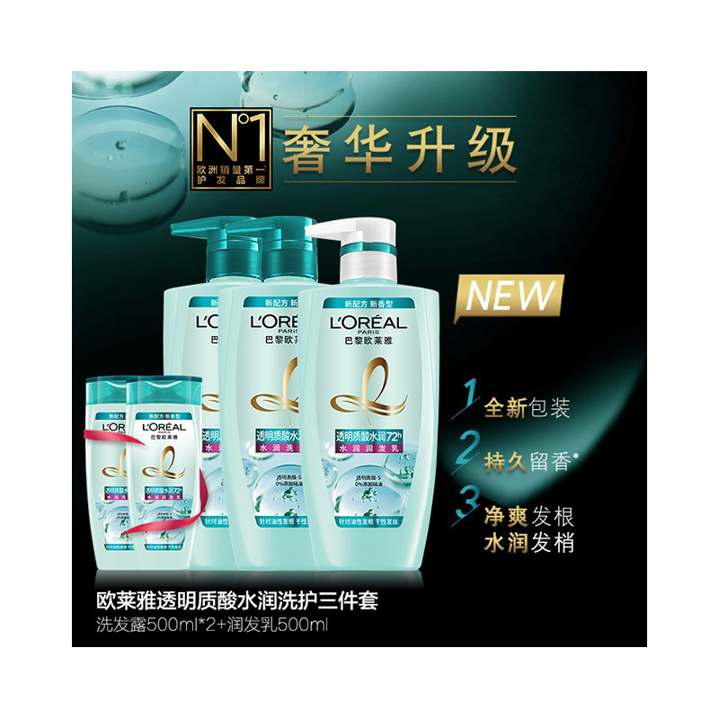 欧莱雅透明质酸水润洗护发套装女保湿清洁无硅油洗发露500ml*3瓶赠旅行装100ml*2(随机发货)高清大图