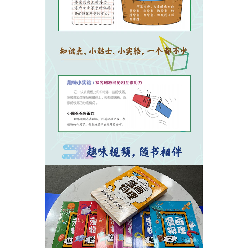 醉染图书漫画物理9787571280高清大图