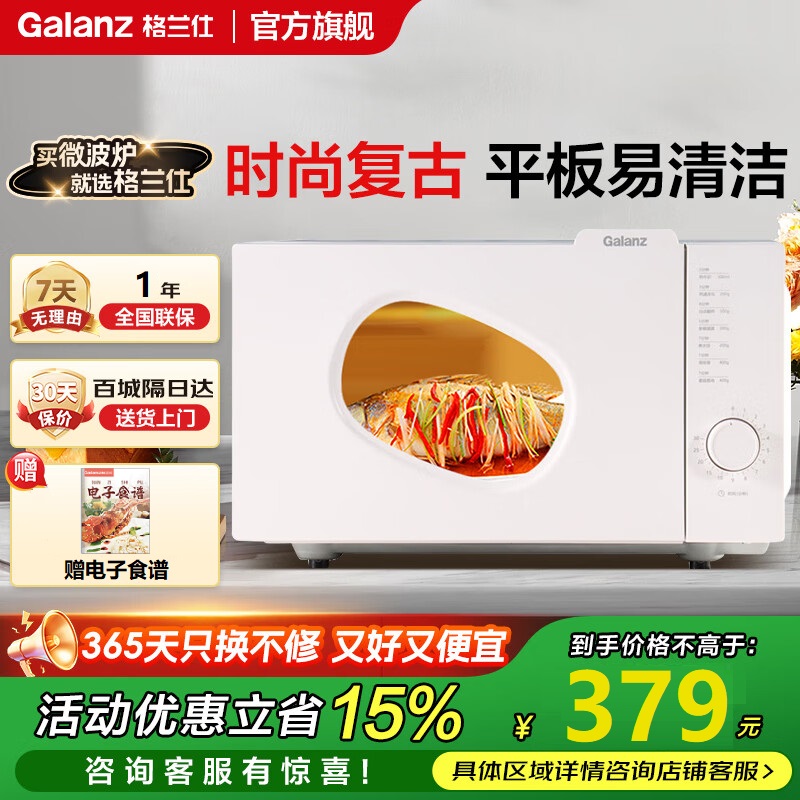 格兰仕(Galanz) 微波炉20升家用智能多功能一体平板速热杀菌微波炉小型迷你 PE(W0)