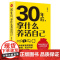 30年后拿什么养活自己(32开平装)