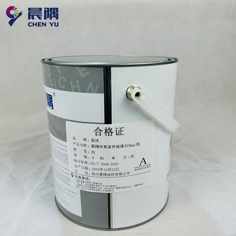 晨隅工业漆环氧富锌底漆白5kg/组高清大图