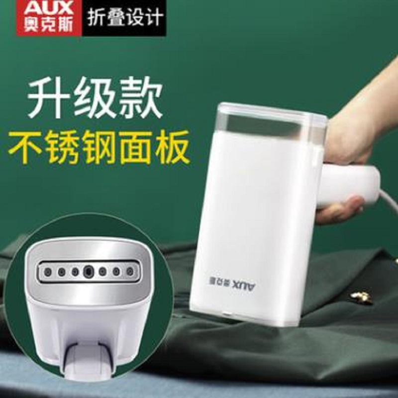奥克斯手持家用折叠小型便携式熨烫机