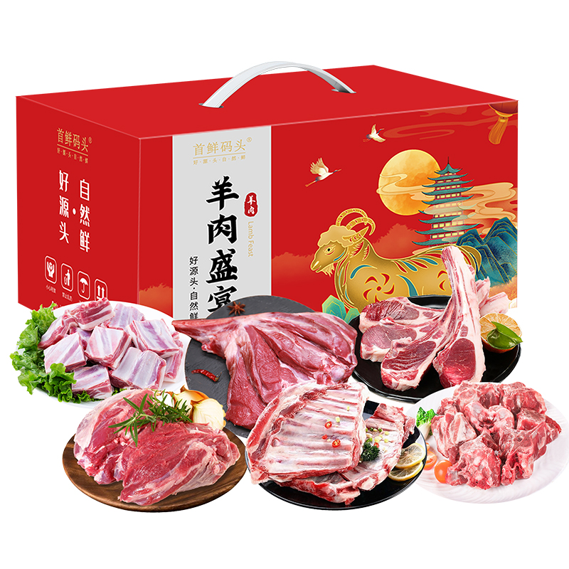 首鲜码头-草原呈祥(羊腿肉500g 羊肉块500g 羊排500g*2 羊棒骨500g*2 羊蝎子500g)3500g
