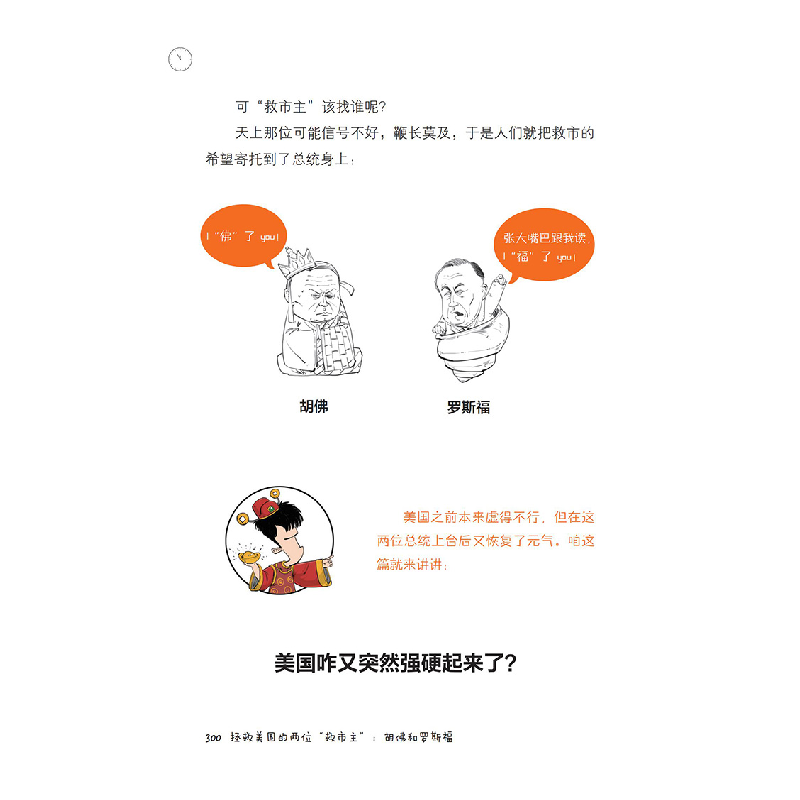 正版新书]D半小时漫画经济学 2 金融危机篇陈磊·半小时漫画团队高清大图