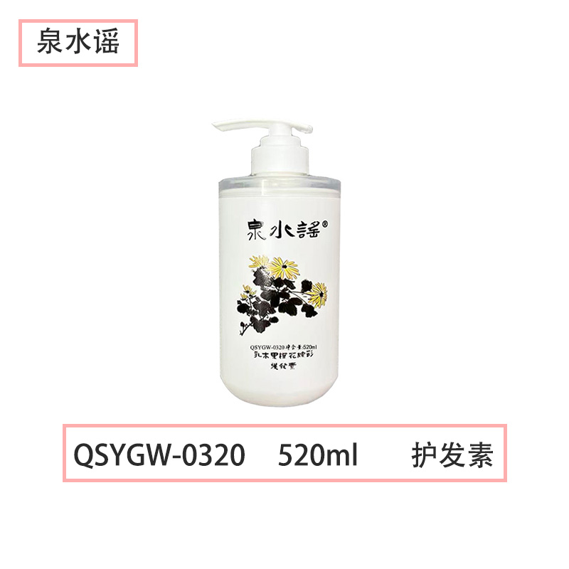 泉水谣QSYGW-0320 520ml 乳木果橙花焕彩 护发素 (计价单位:瓶)白色