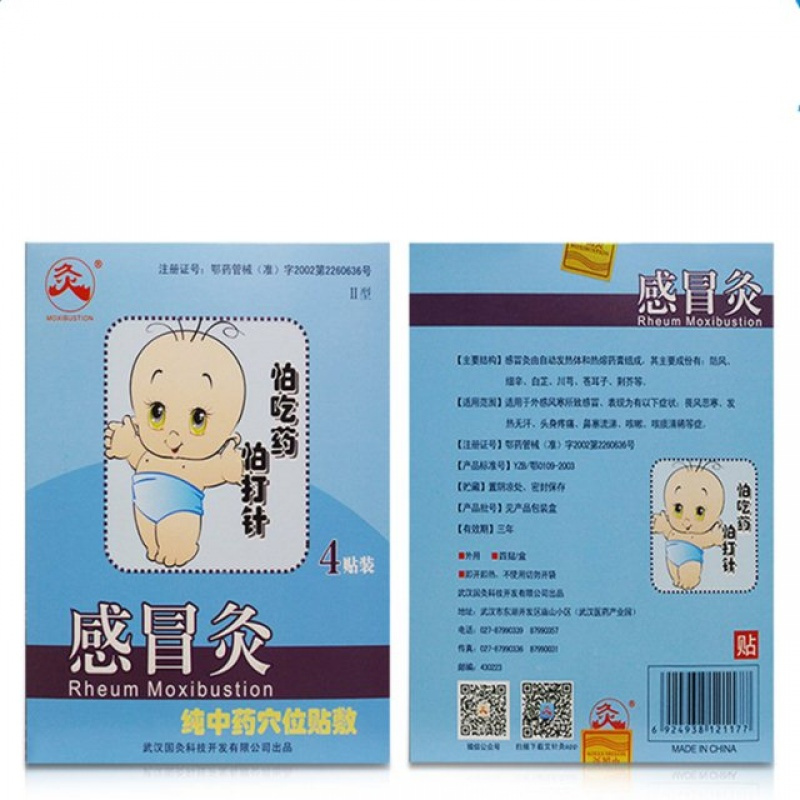 护眼婴幼儿眼罩肠胃灸贴神经增视仪灸眼镜咳嗽贴随身国灸经络