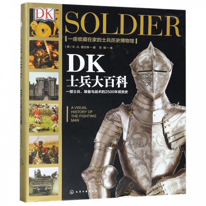 [醉染正版]正版 DK士兵大百科 10-12-16青少年科普 士兵历史博物馆 世界军事历史书籍军事科普书 DK军事历书史高清大图